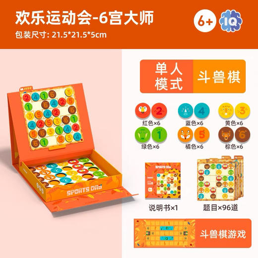 mideer弥鹿MD2121数独之欢乐运动会 商品图2