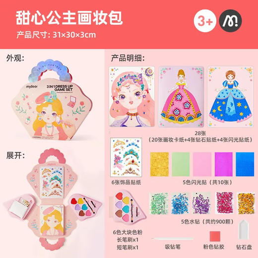 mideer弥鹿MD3378三合一换装游戏套装-公主的换装间 商品图7