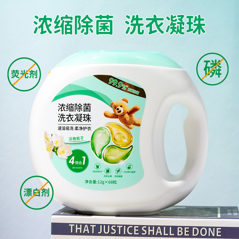 沐淘浓缩除菌洗衣凝珠（250411）