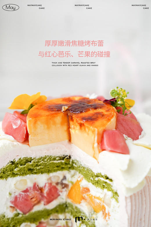 香芒&芭蕾共舞（抹茶胚）【A5028】 商品图3