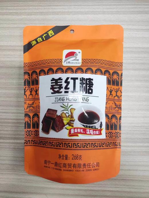 【皇佳香-青云好食城】姜红糖268g/袋 严选老姜与优质红糖天然养生 商品图4