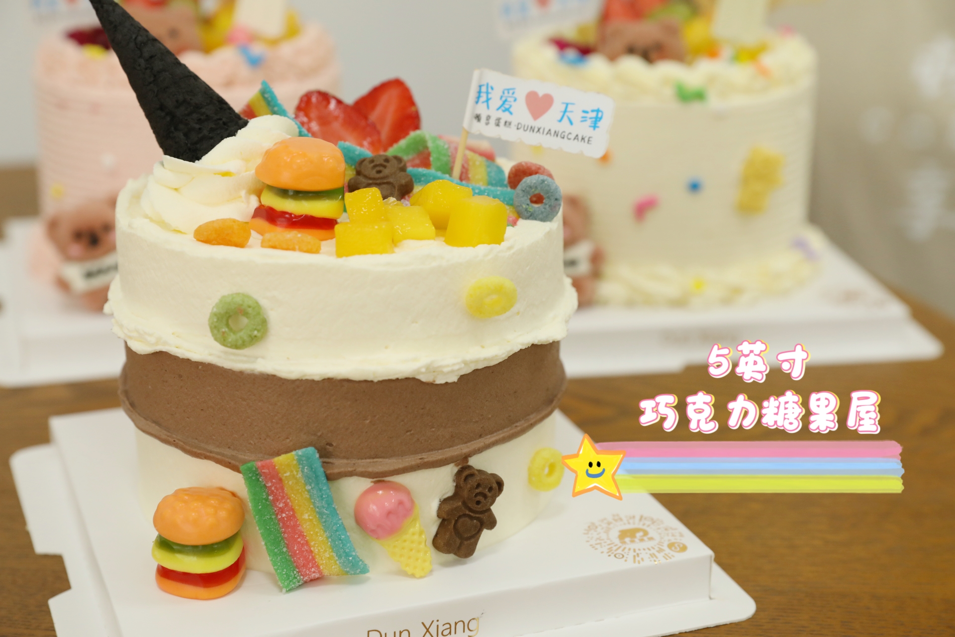 「儿童特惠」童趣系列-巧克力糖果屋