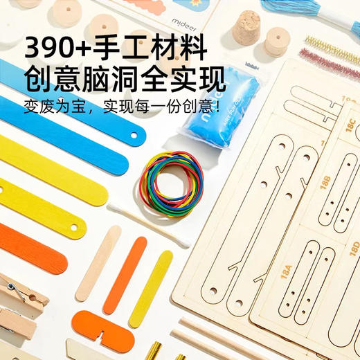 mideer弥鹿MD3381发明家套装-进阶研究所 商品图8