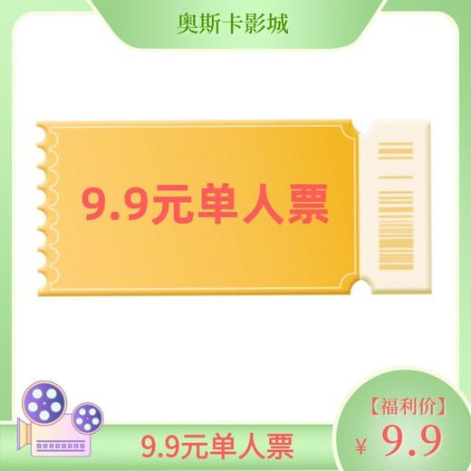 【宝鸡银泰】早上首场9.9元电影票 商品图0