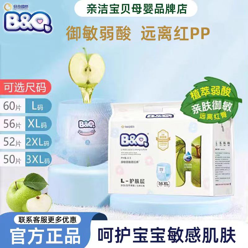 【整箱购：两箱/12包】B&Q贝奇  铂金装PH5.5 御敏弱酸易拉裤（购满358元参与：1元报名送358元乳铁蛋白）