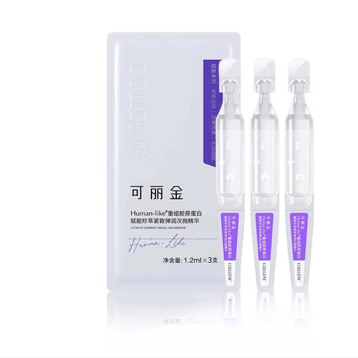 可丽金重组胶原蛋白嘭嘭次抛30支抗皱紧致保湿精华敏感肌肤适用 商品图4