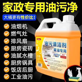 【油烟净化油剂神器】油污净厨房重油污强力清洁剂抽油烟机灶台清洗剂