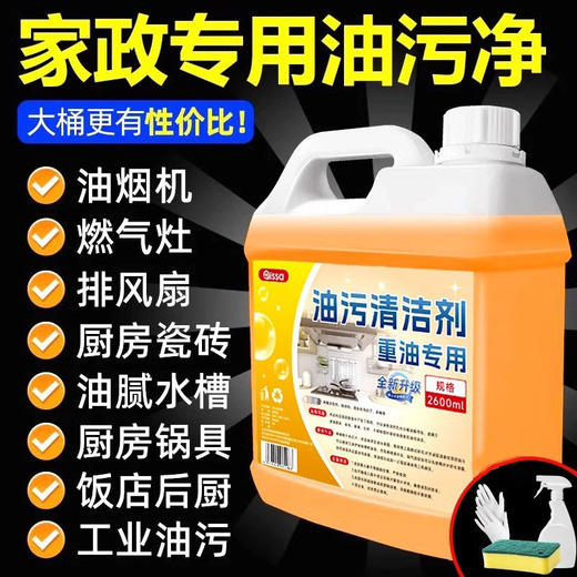 【油烟净化油剂神器】油污净厨房重油污强力清洁剂抽油烟机灶台清洗剂 商品图0