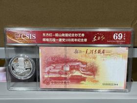 【中国印钞造币】韶山毛主席故居纪念券+百年纪念章套装封装评级