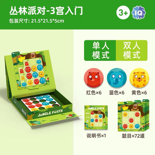 mideer弥鹿MD2118数独之丛林派对 商品图1