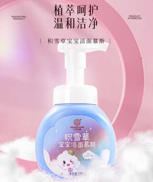 积雪草宝宝洁面慕斯 150ml  草本护肤 商品图2