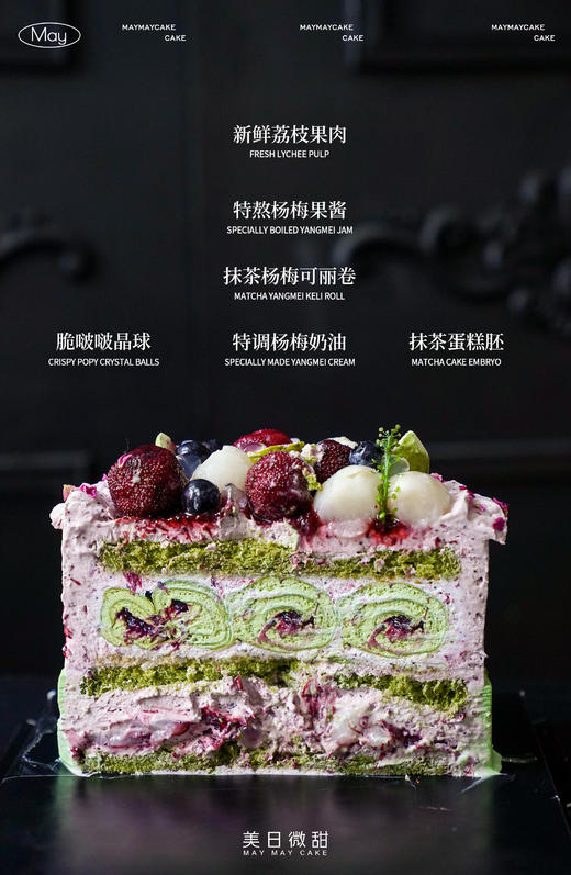 抹茶可丽卷·杨梅荔枝（抹茶胚）【A5062】 商品图1