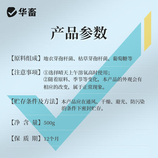 华畜复合芽孢杆菌500g  免红糖复合菌种净水调水 水产专用 商品图6