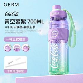 GERM可口可乐联名款渐变元气水壶（青空暮紫）700ml【宝库优选】