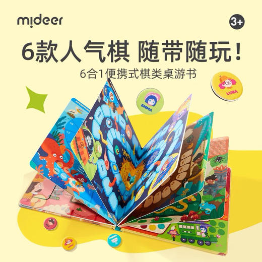 mideer弥鹿MD3360，6合1便携棋类桌游书-博物馆总动员 商品图1