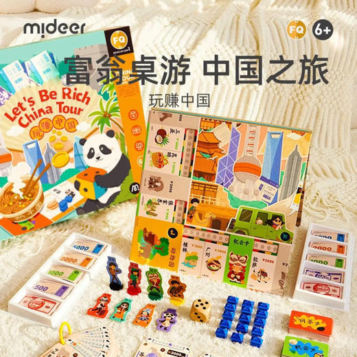 mideer弥鹿MD1230“钞能力”旅行家-玩赚中国 商品图4