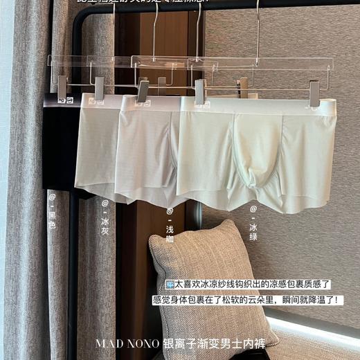 MADNONO银离子渐变男士内裤轻薄无痕冰丝夏季透气四角平角裤4条装 商品图2