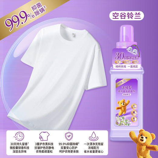 沐淘浓缩型衣物护理柔顺剂900g（250479） 商品图1