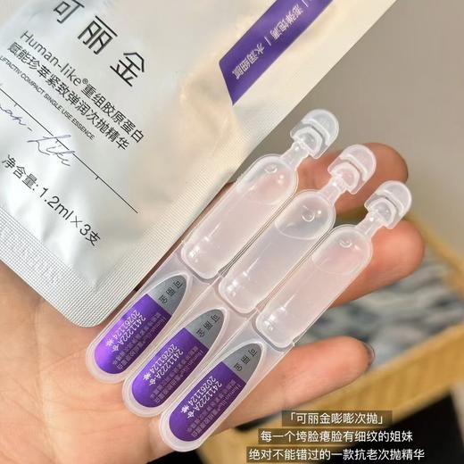 可丽金重组胶原蛋白嘭嘭次抛30支抗皱紧致保湿精华敏感肌肤适用 商品图1