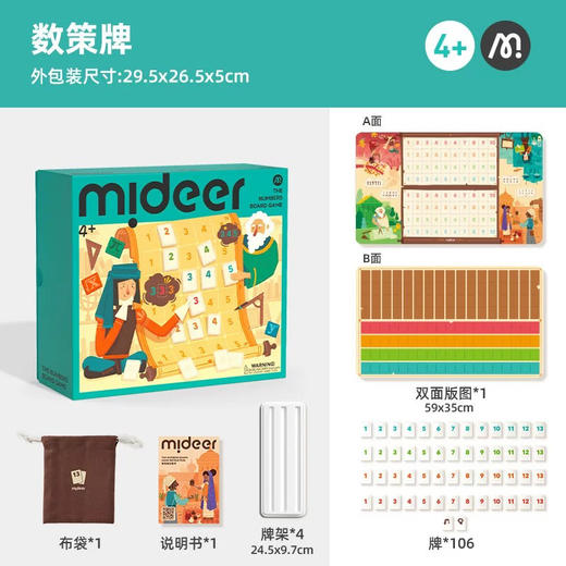 mideer弥鹿MD1583数策牌 商品图5