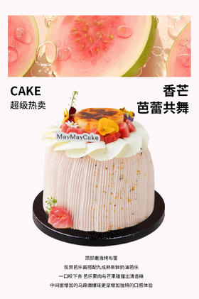 香芒&芭蕾共舞（抹茶胚）【A5028】