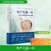 早产儿第一年 从NICU到家庭照护完全指南 商品缩略图0