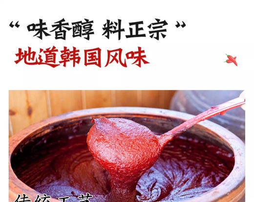 豆海韩式朝鲜族韩国甜辣酱拌饭酱韩式辣椒酱朝鲜族辣椒酱甜辣辣椒酱 商品图3