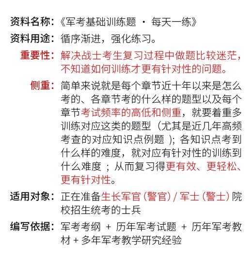 【考军官/考军士】士兵考学通用《军考每天一练》章节训练题（解放军和武警_高中士兵） 商品图1