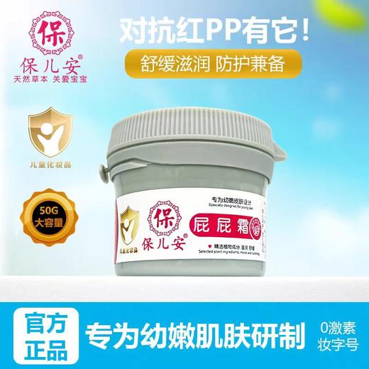 保儿安 山茶籽油舒缓  屁屁霜 商品图5