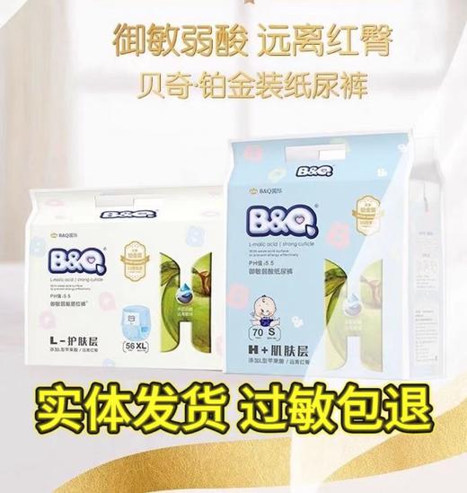 【整箱购：两箱/12包】B&Q贝奇  铂金装PH5.5 御敏弱酸易拉裤（购满358元参与：1元报名送358元乳铁蛋白） 商品图8