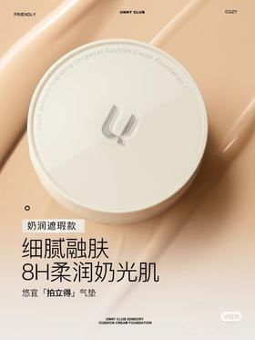 悠宜感官气垫粉底霜 80620707   06151365
