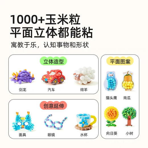 GZKmideer弥鹿MD2304魔法玉米粒-手工材料桶 商品图3