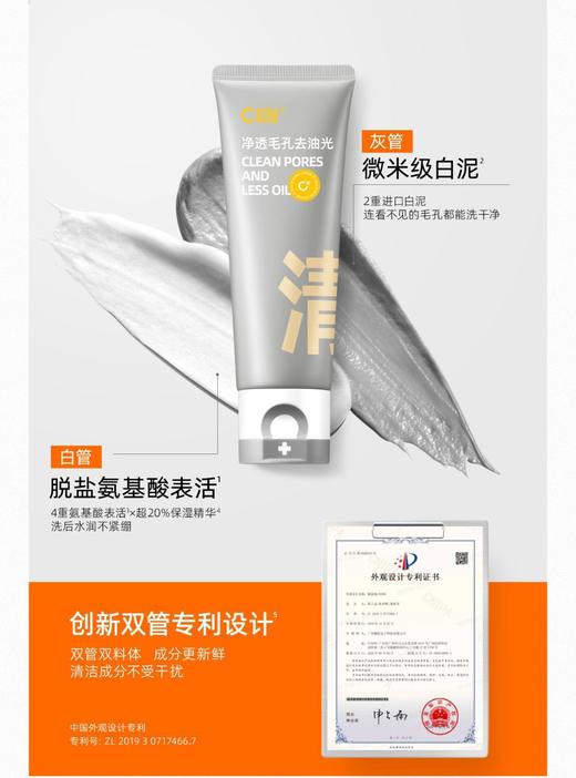 C 咖氨基酸白泥清透净肤双管洁面乳（深研版5）50ml+50ml【宝库优选】 商品图2