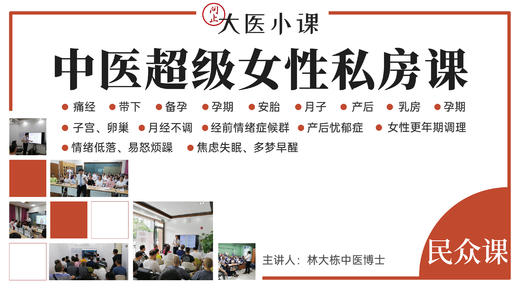 中医超级女性私房课—07.女性更年期2 商品图0