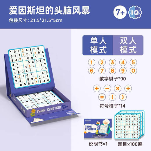 mideer弥鹿MD2191数独-爱因斯坦的头脑风暴 商品图2