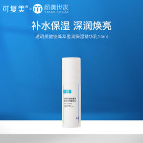 【59.9任选3件新客福利】可复美吨吨乳盈润精华乳液男女修护锁水保湿补水滋润面部14ml