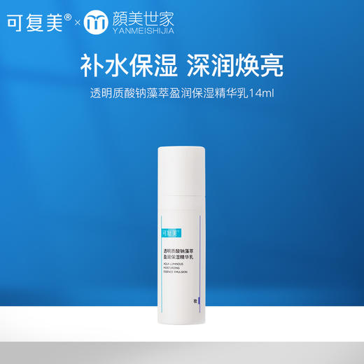 【59.9任选3件新客福利】可复美吨吨乳盈润精华乳液男女修护锁水保湿补水滋润面部14ml 商品图0
