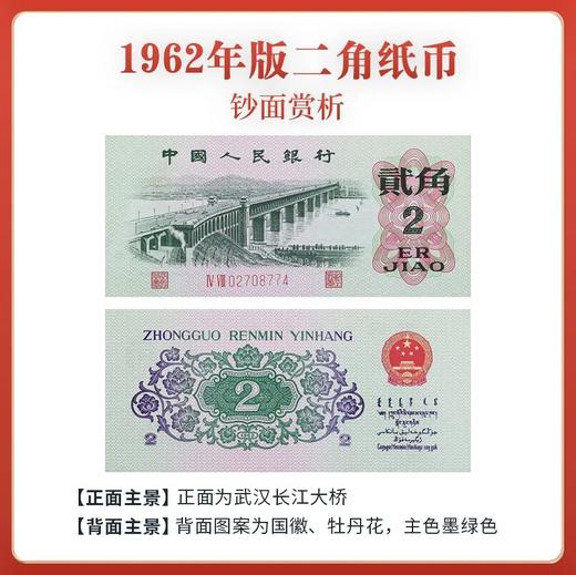 三版人民币1962年2角十连国评鉴定 商品图1