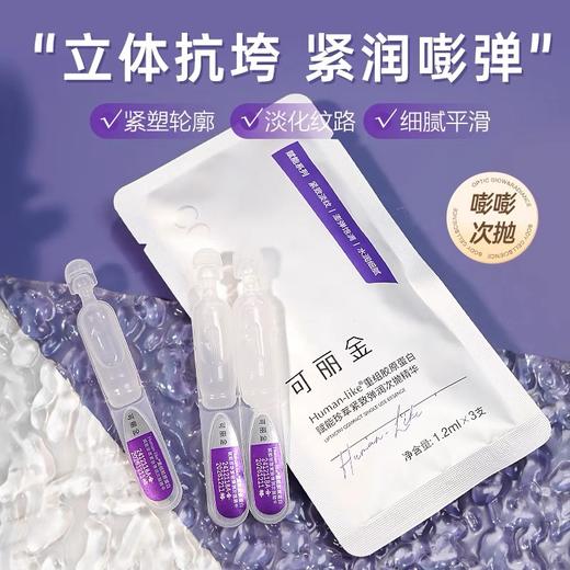 可丽金重组胶原蛋白嘭嘭次抛30支抗皱紧致保湿精华敏感肌肤适用 商品图0