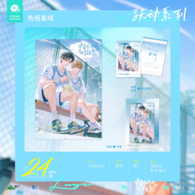 我喜欢你的信息素 跃动 色纸套组 国谷 耽美