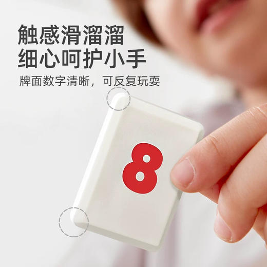 mideer弥鹿MD1583数策牌 商品图4