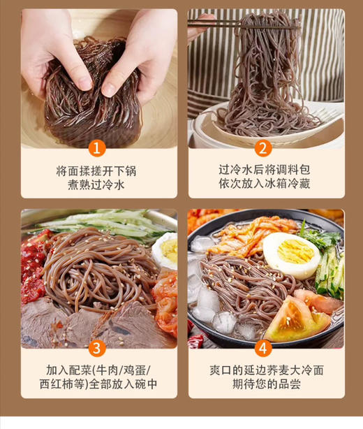 延吉100%纯荞麦全麦延边朝鲜东北大冷面袋装正宗延吉糖友冷面粗粮全汤 商品图3