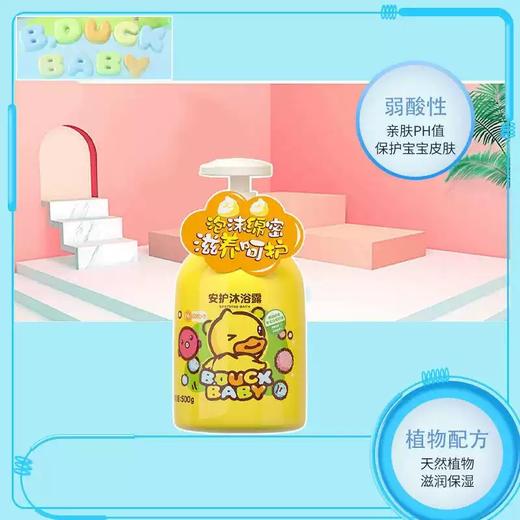 小黄鸭安护沐浴露500g-3592 商品图2