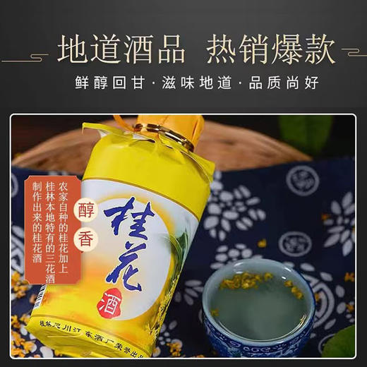 【1件包邮】45°桂花酒125ml*6瓶小礼盒装桂林特色 商品图4