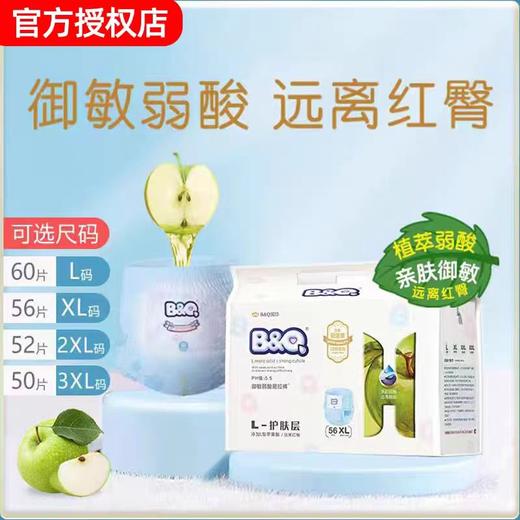 【整箱购：两箱/12包】B&Q贝奇  铂金装PH5.5 御敏弱酸易拉裤（购满358元参与：1元报名送358元乳铁蛋白） 商品图3