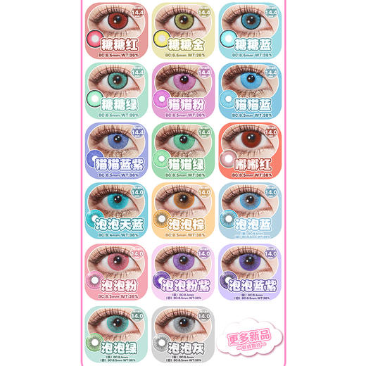 【活动】CHOKI GIRLS 日抛&月抛&半年抛&年抛 特价爆款 奶盖红/奶盖蓝/满月金/半月蓝/嘟嘟红 卡卡/糖糖/猫猫/泡泡/啵啵/桃桃系列 COS美瞳 崩铁/原神 莫奕/爱莉希雅/甘雨/夏鸣星 商品图2