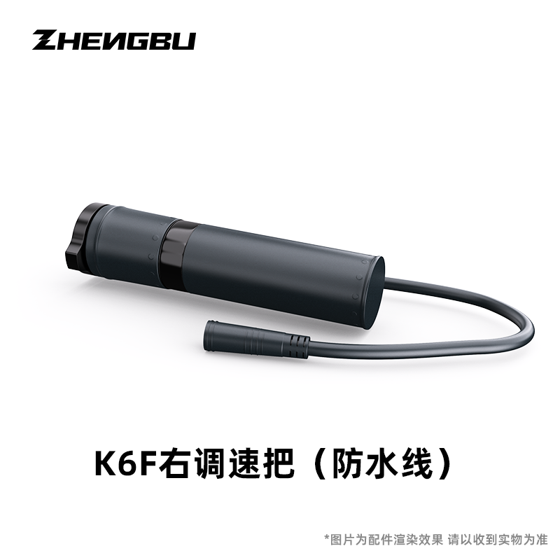 K6F右调速把（防水线）/ 左把套