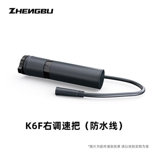 K6F右调速把（防水线）/ 左把套 商品图0
