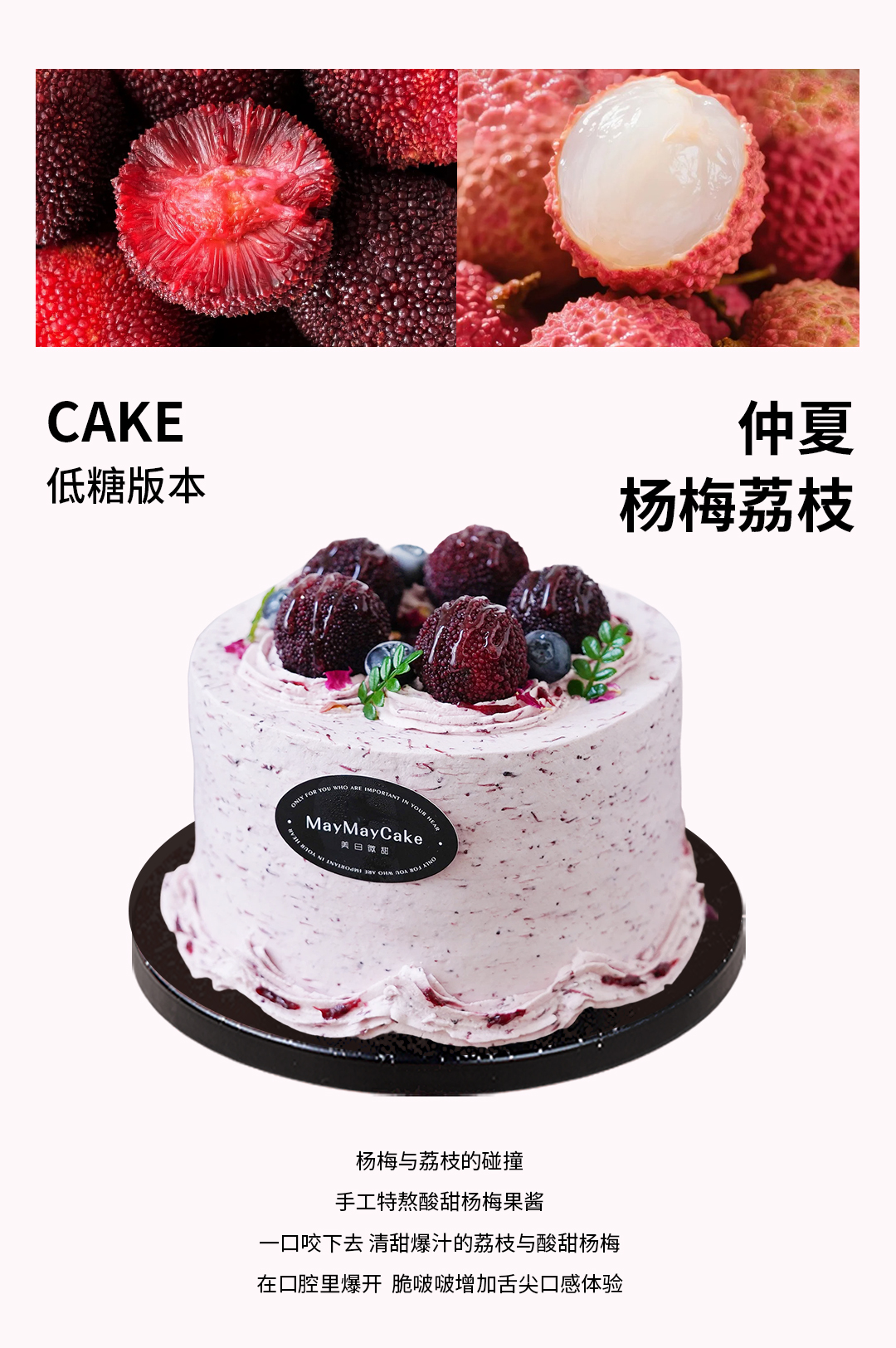 【减糖版】仲夏·荔枝【A5071】