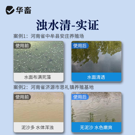 华畜浊水清1kg 降浊快更清透  不复混增氧溶 商品图1